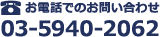 ���d�b�ł̂��₢���킹
03-5348-7533