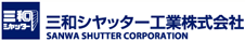 賃貸ガレージハウス　三和シヤッター工業株式会社