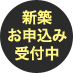 賃貸ガレージハウス　新築お申込み受付中